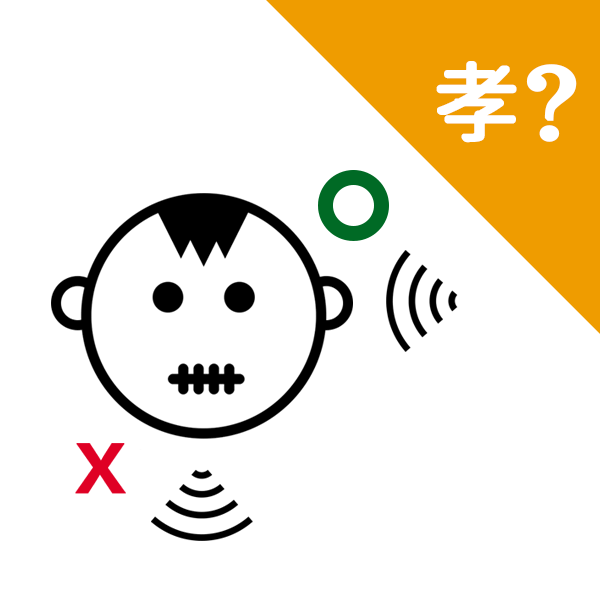 【時哉時哉】 看時哉 在鄰里家族間保持沉默也能為孝嗎？ 第18課